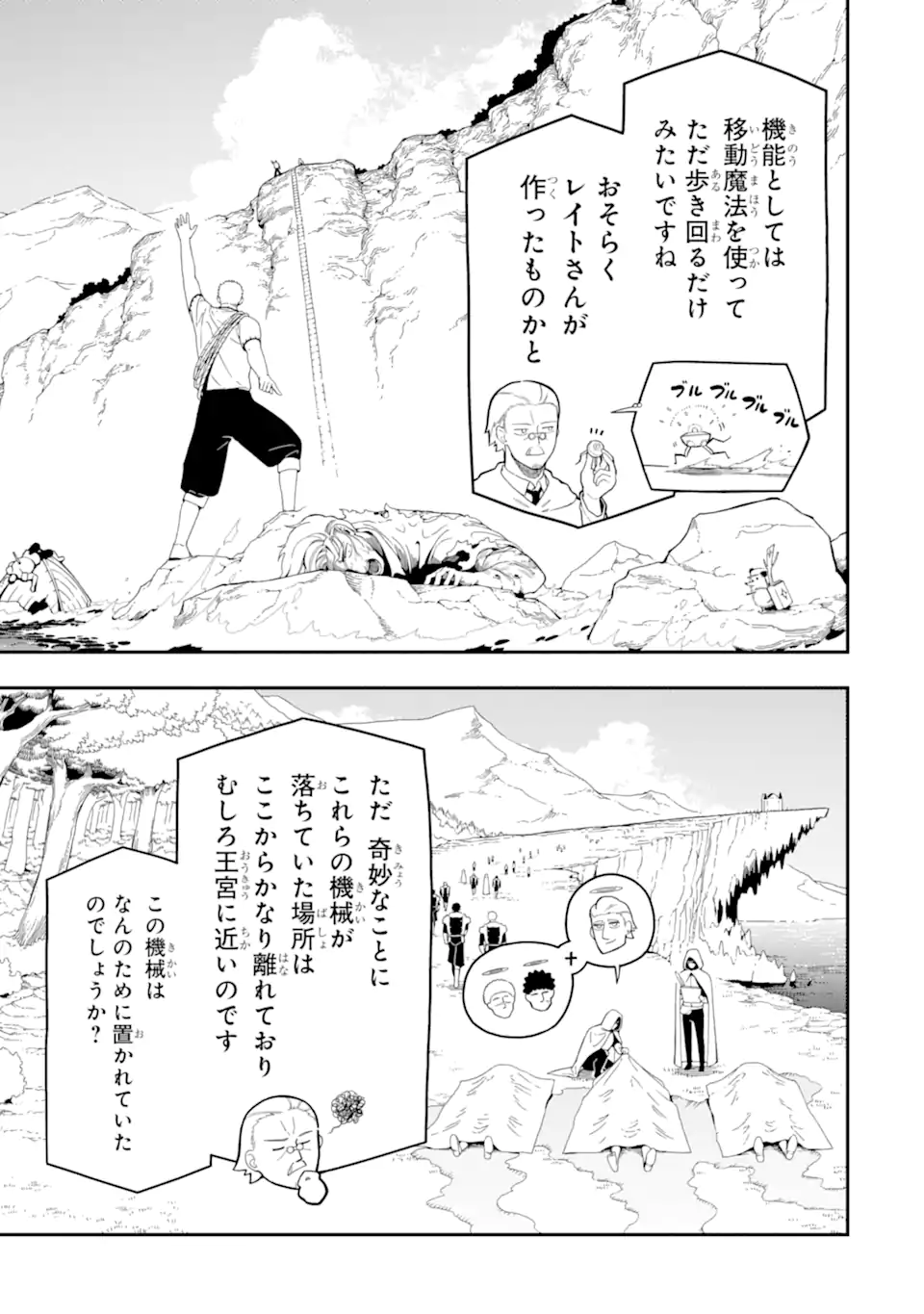 Ansatsu Skill de Isekai Saikyou: Renkinjutsu to Ansatsujutsu o Kiwameta Ore wa, Sekai o Kage kara Shihai suru - Chapter 22.1 - Page 3